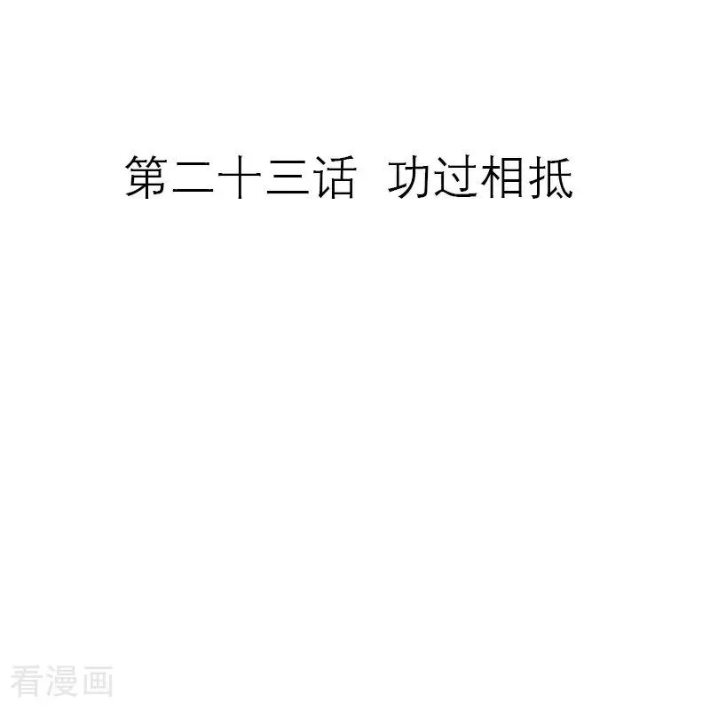 第23话 功过相抵1