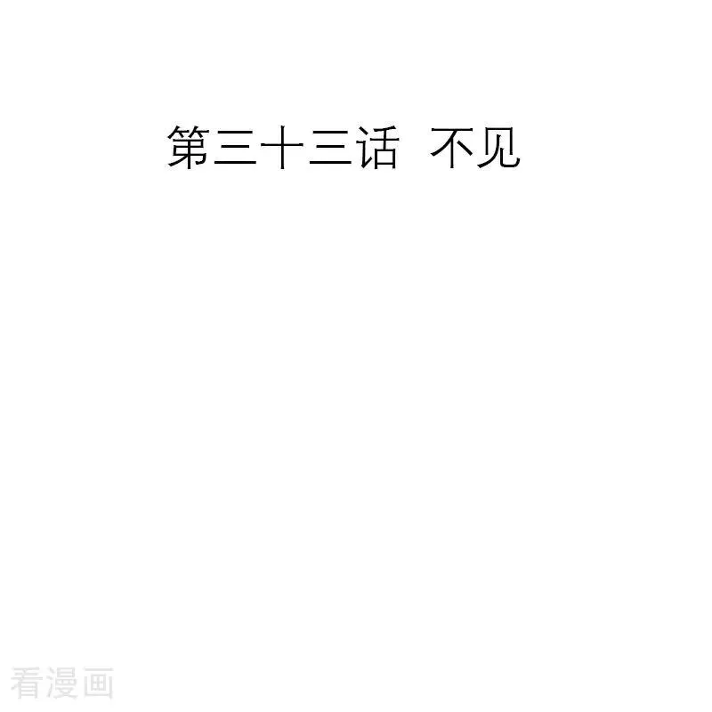 第33话 不见1