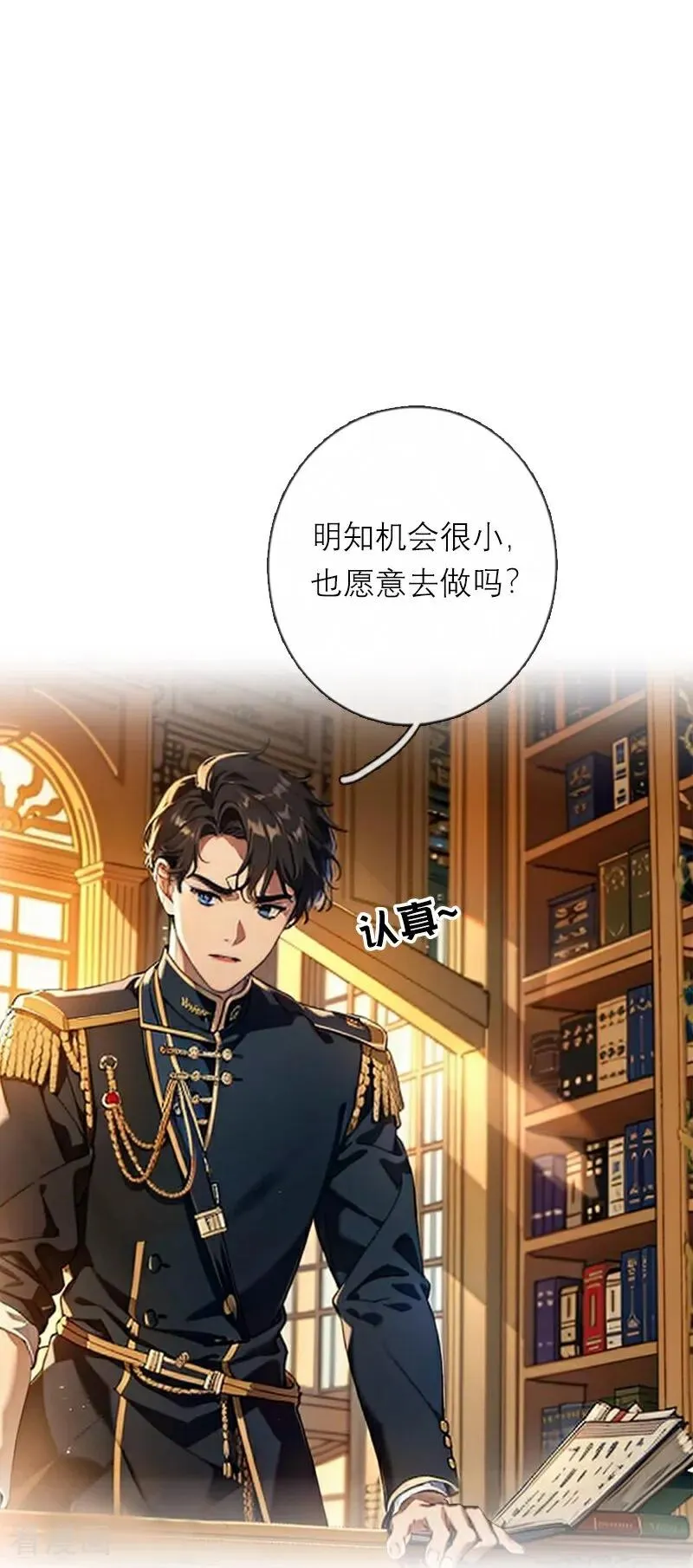 第40话 莱斯特的好感13