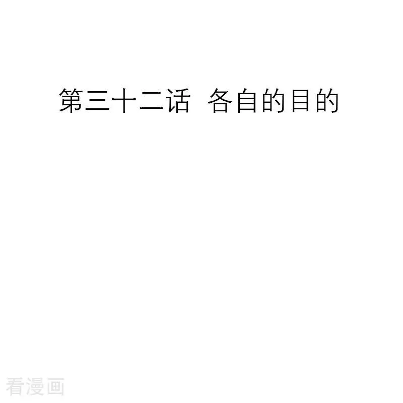 第32话 各自的目的1