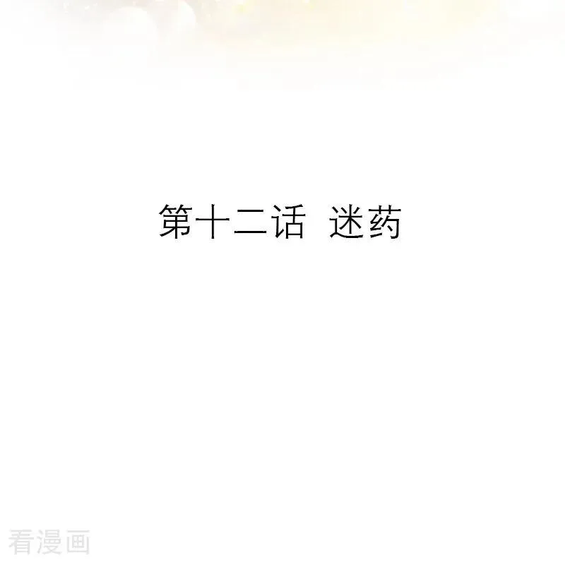 第12话 迷药2