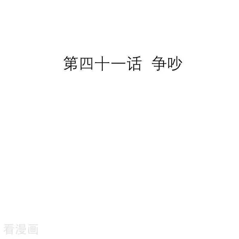 第41话 争吵1