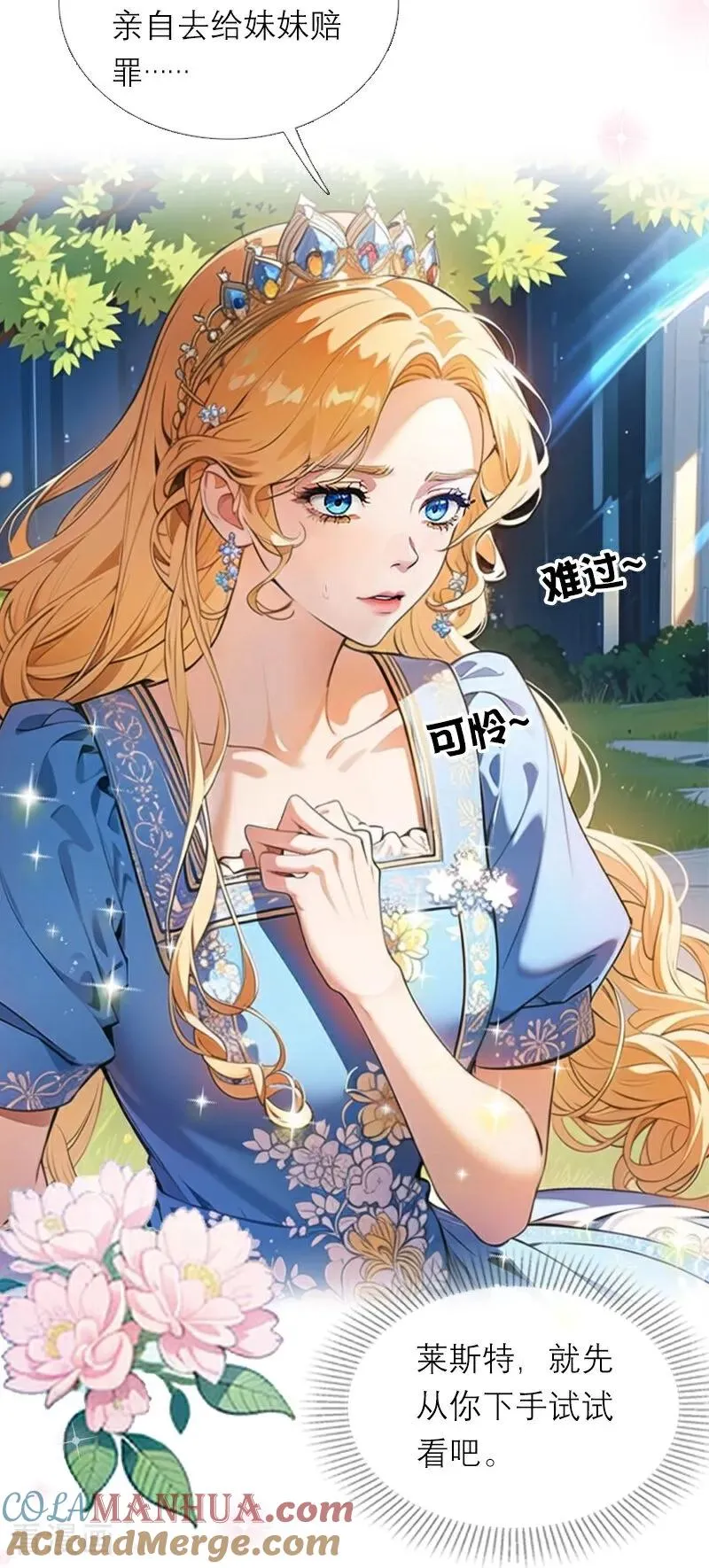 第21话 装乖16
