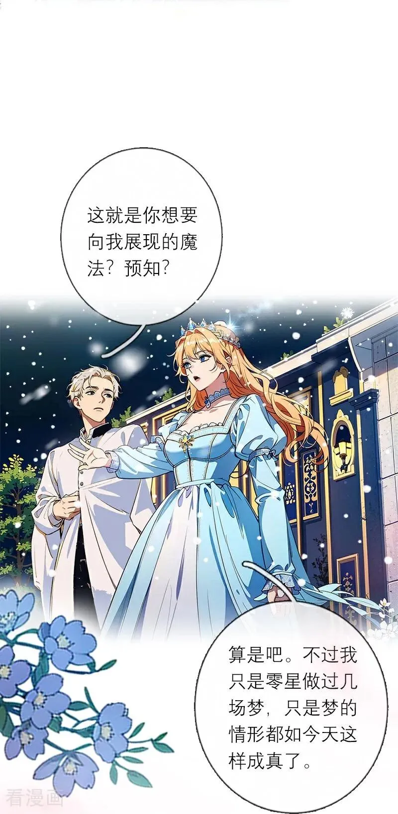 第28话 你想怎么做6