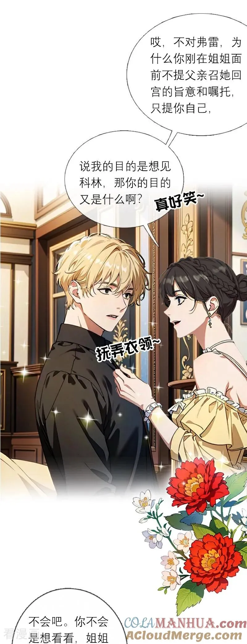 第32话 各自的目的12