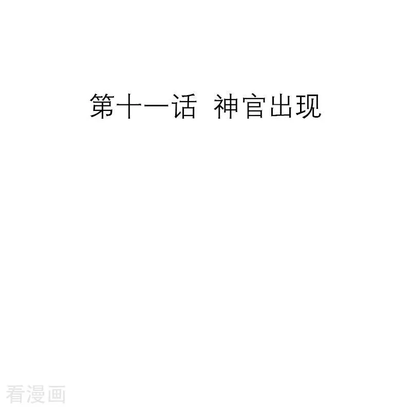 第11话 神官出现1