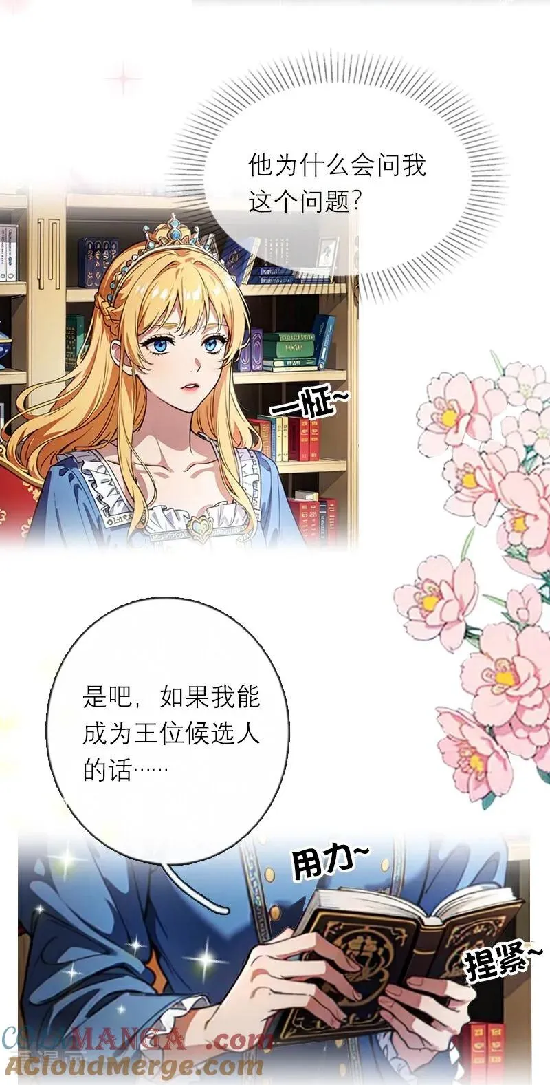 第40话 莱斯特的好感8