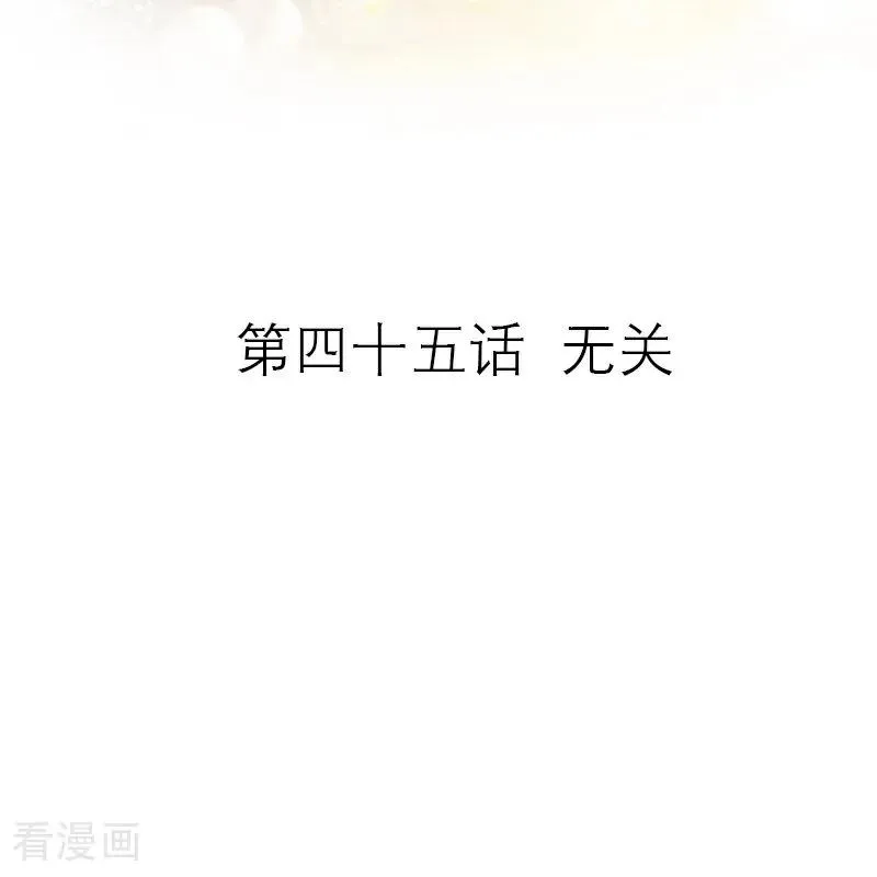 第45话 无关1