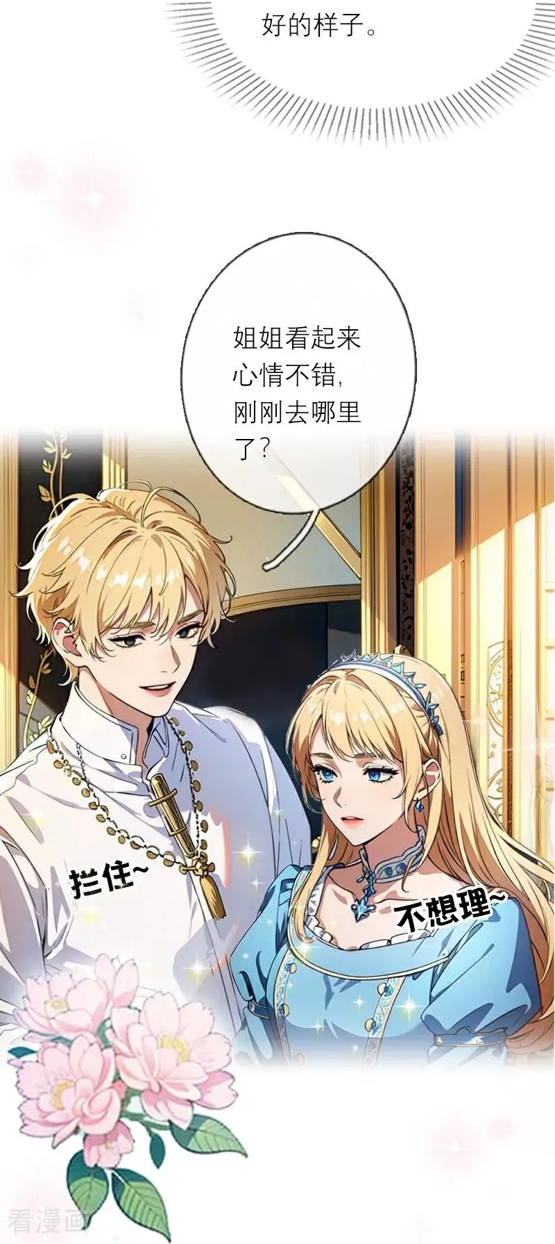 第46话 天使和恶魔13