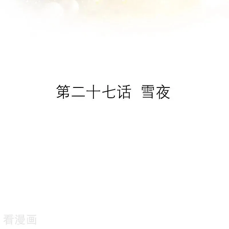 第27话 雪夜1