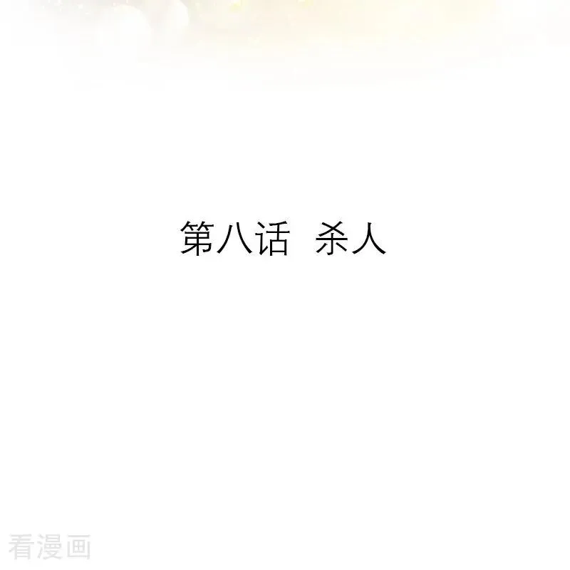 第8话 杀人1