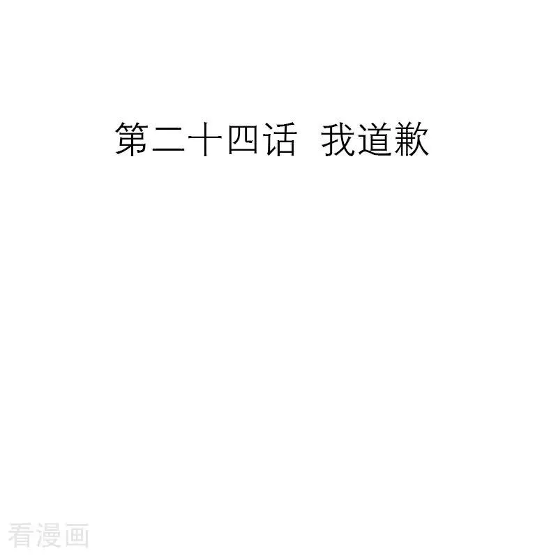 第24话 我道歉1