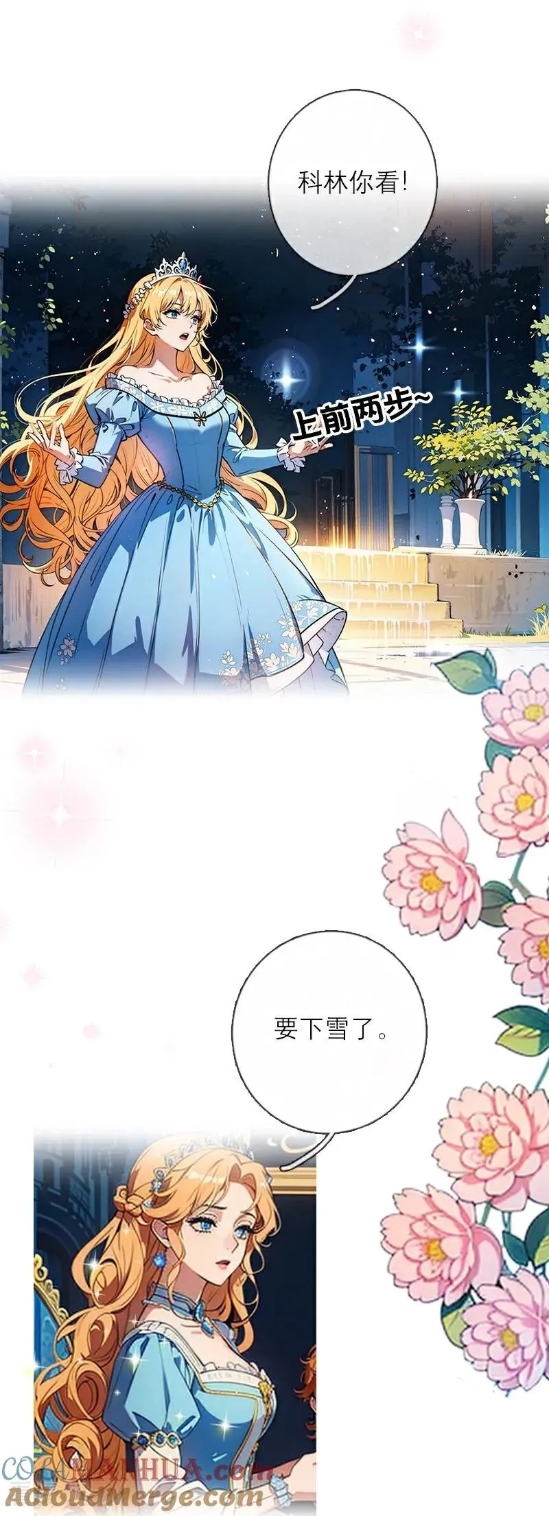 第27话 雪夜17