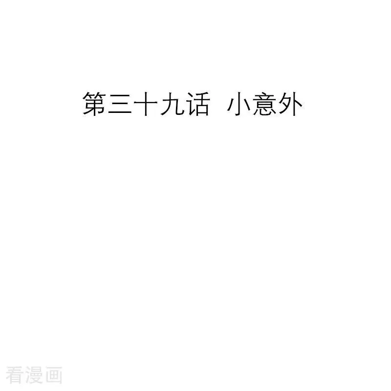 第39话 小意外1