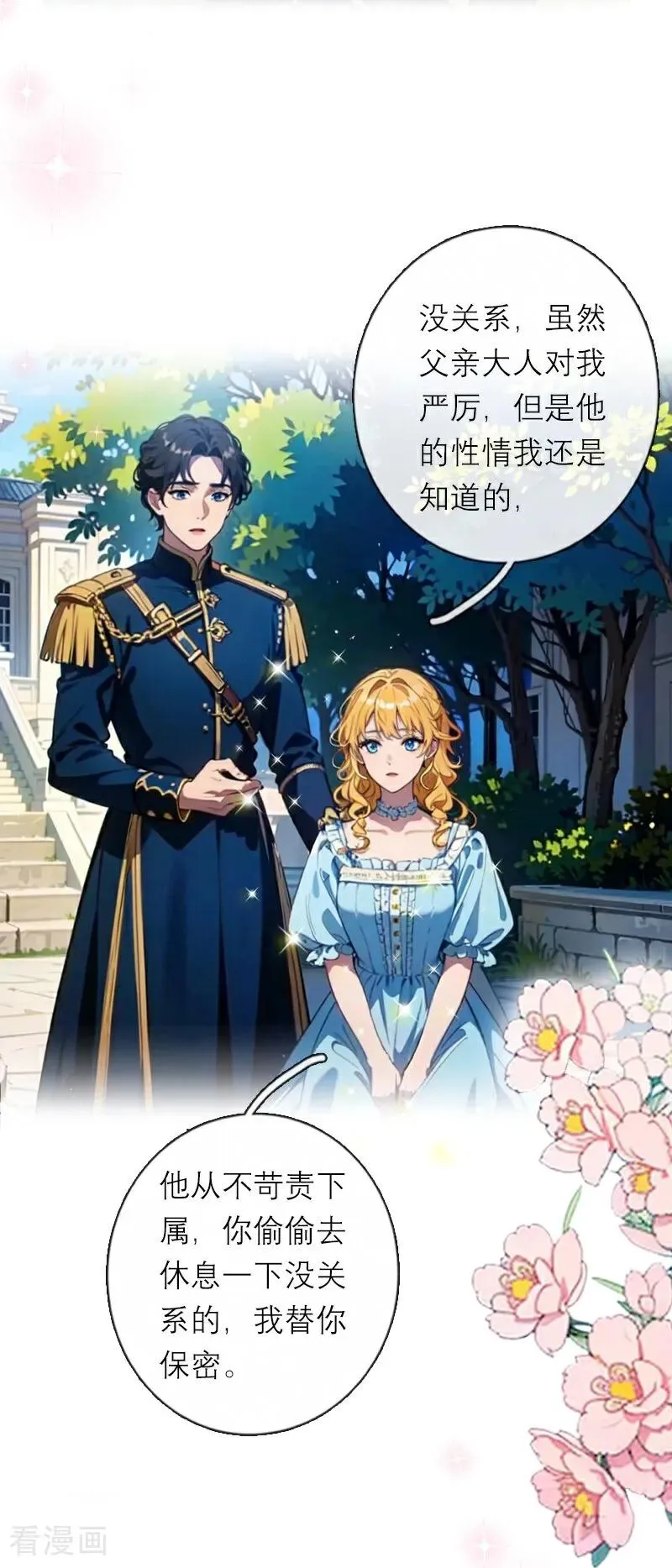 第21话 装乖25