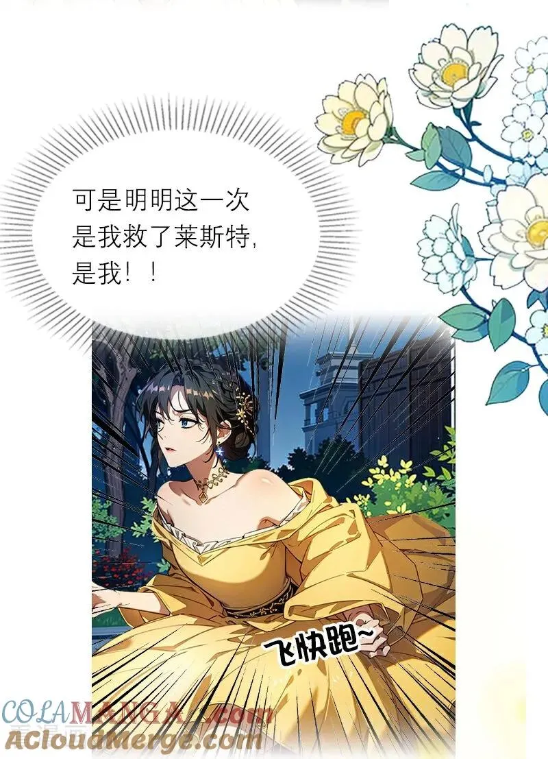第40话 莱斯特的好感22