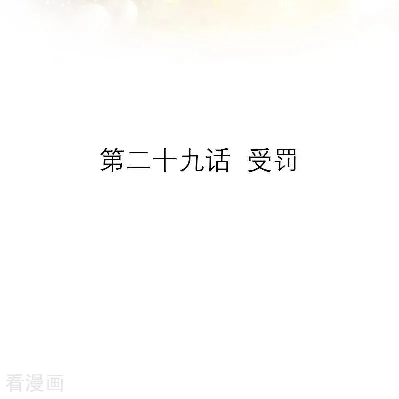 第29话 受罚1
