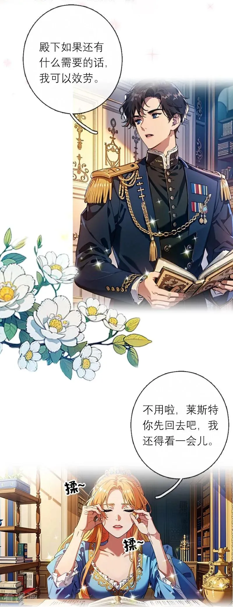 第40话 莱斯特的好感5