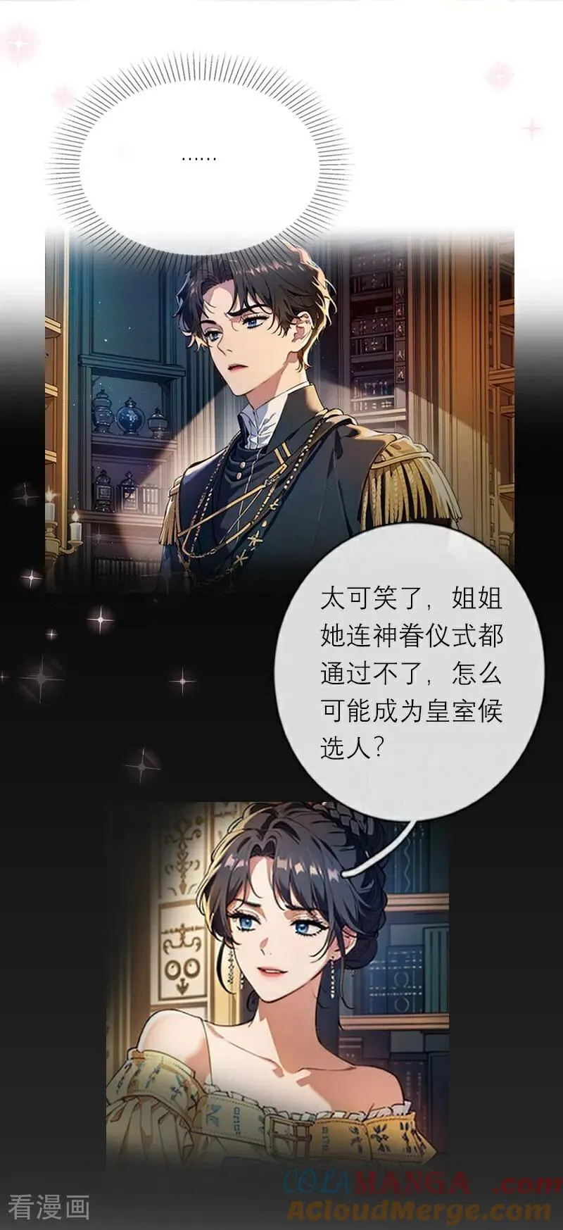 第40话 莱斯特的好感6