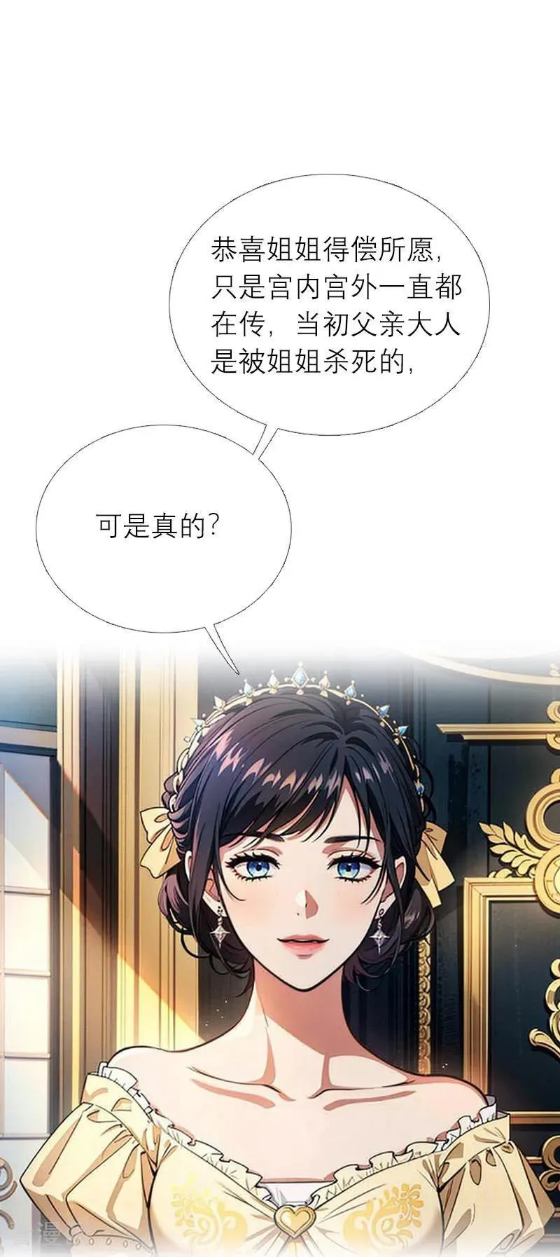 第1话 权杖下的姐妹花23