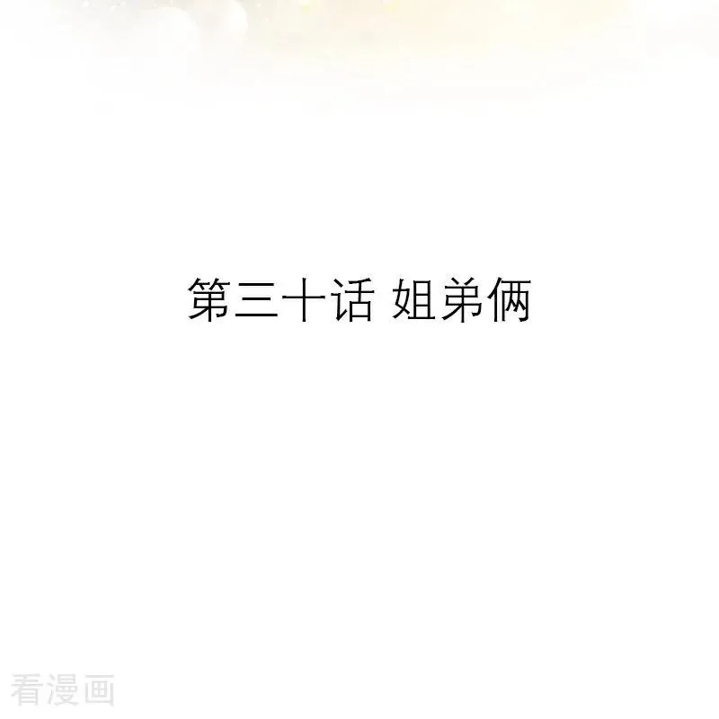 第31话 姐弟俩1