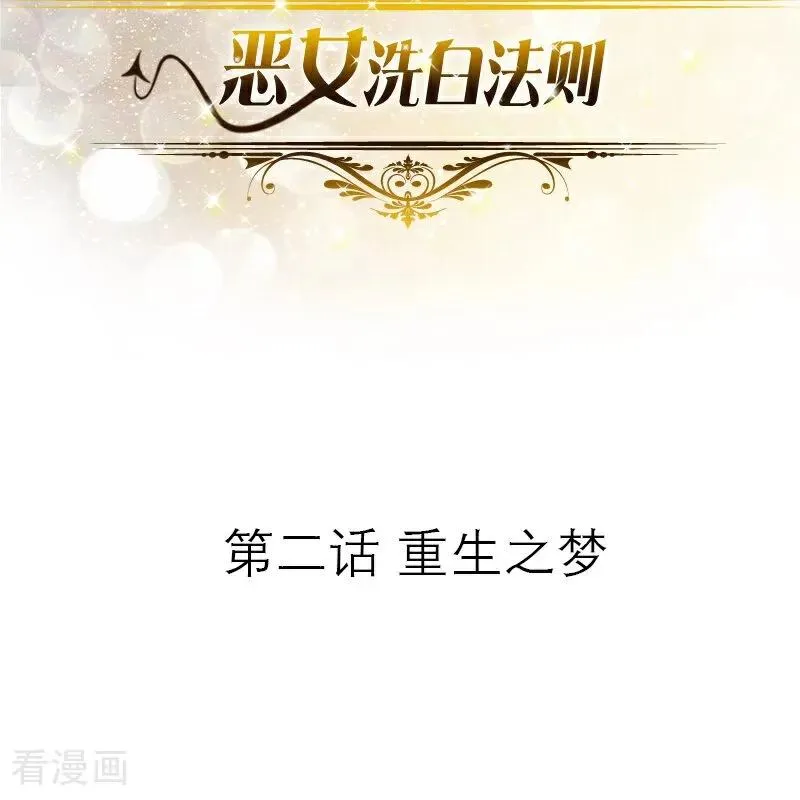 第2话 重生之梦1