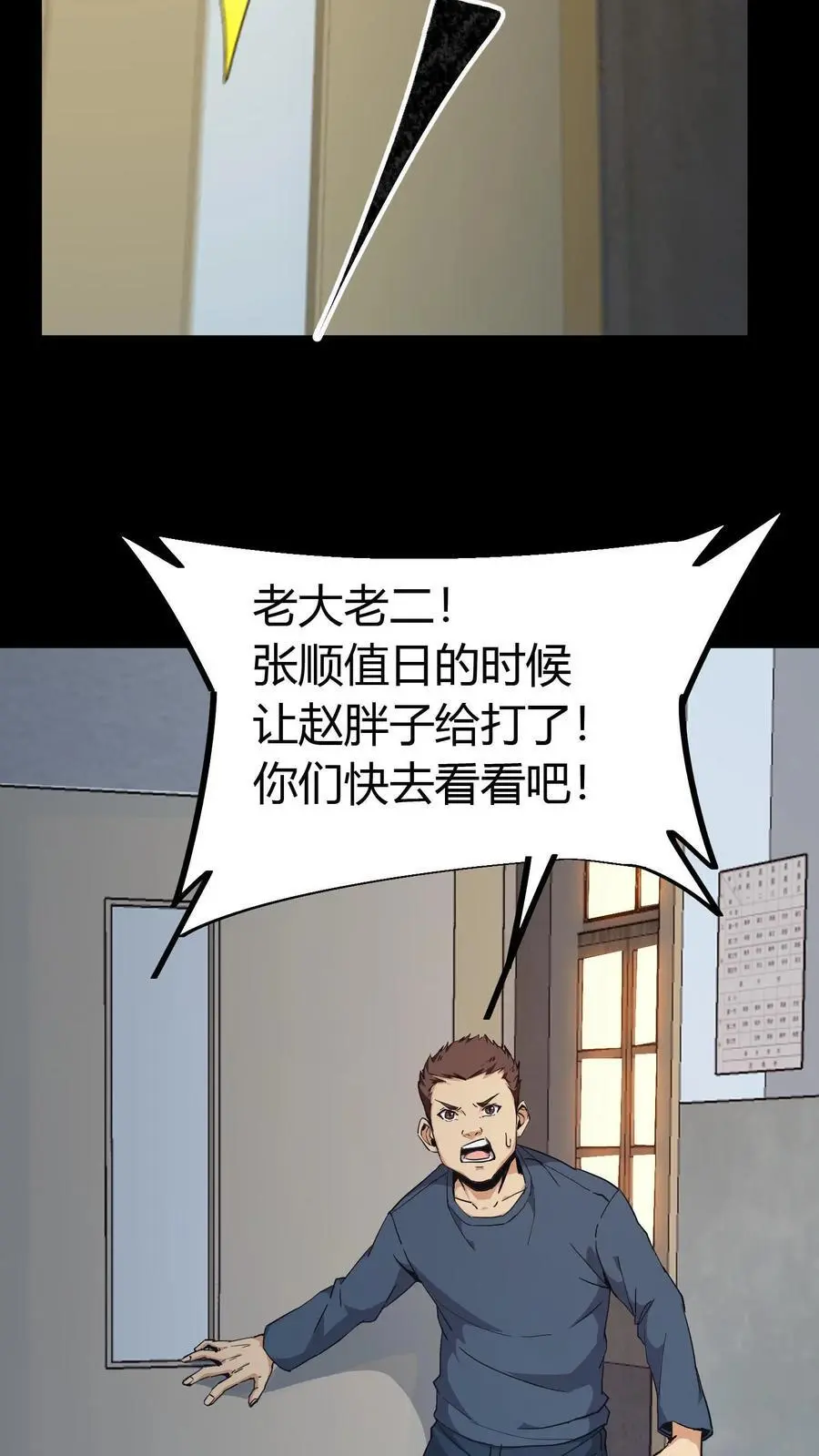 第85话 拆伙19