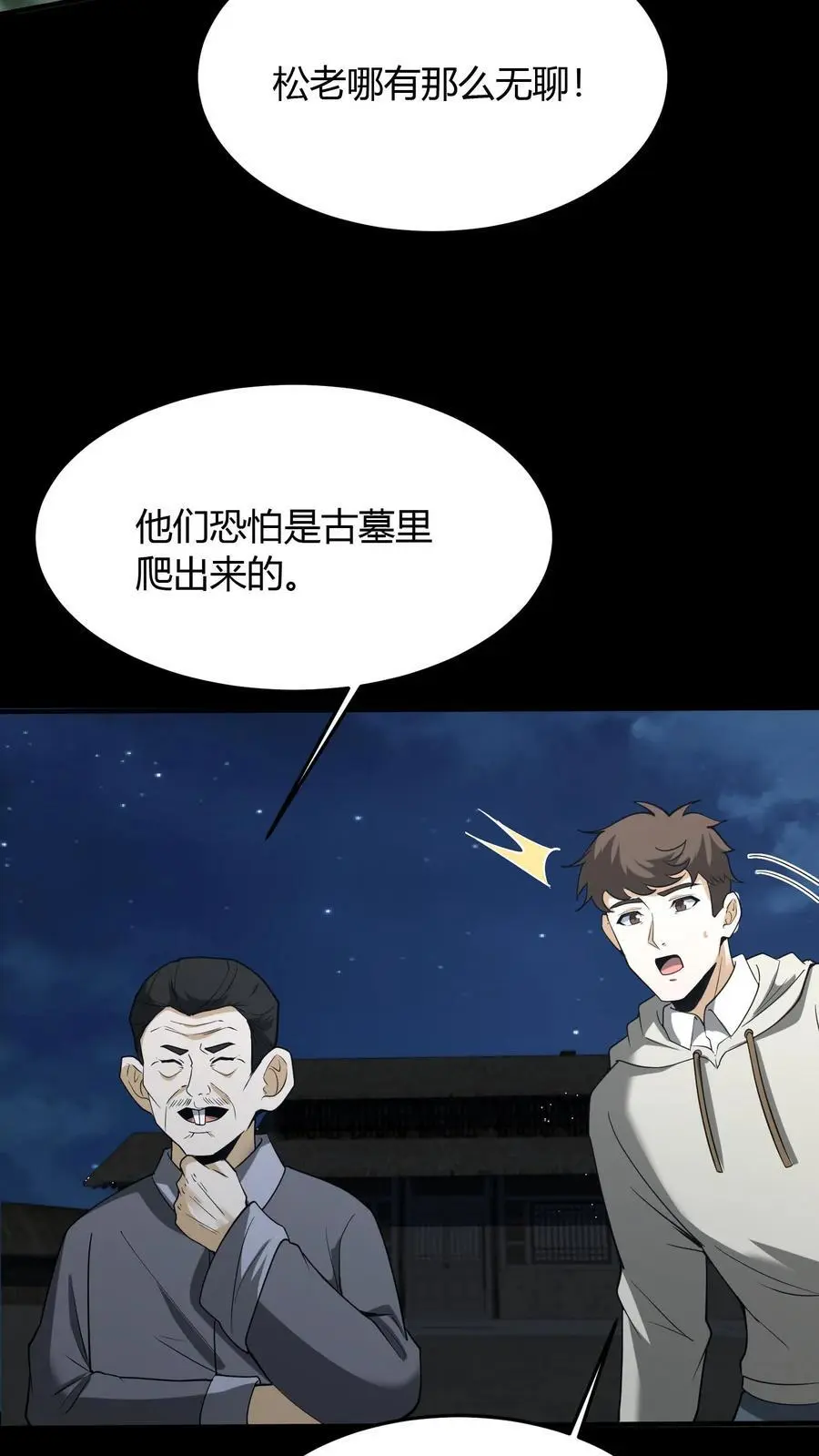 第107话 黄巾鬼11