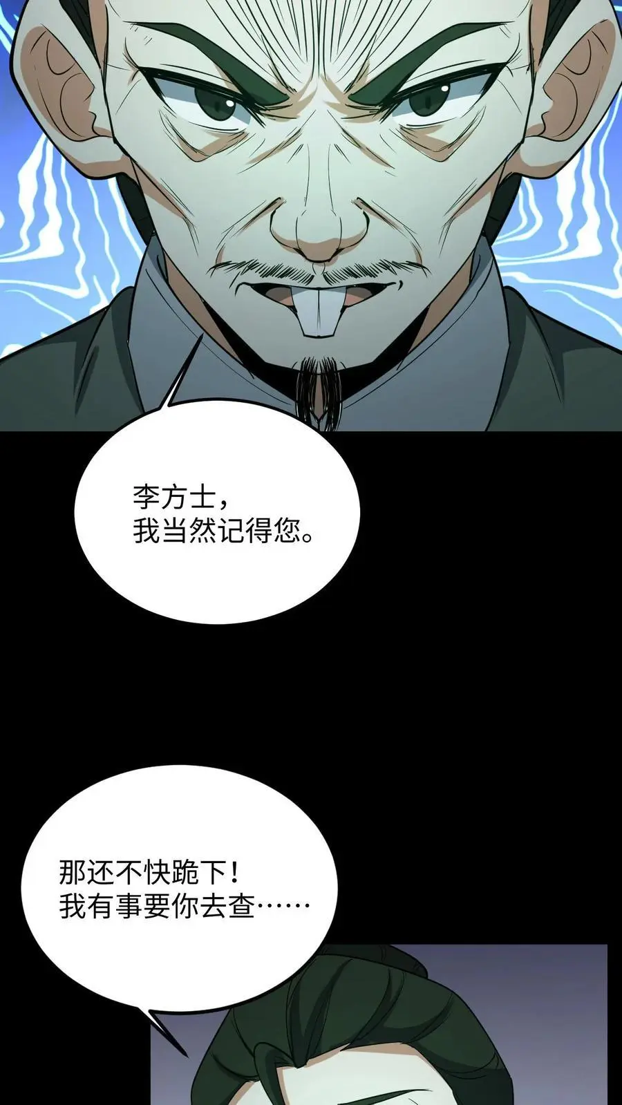 第216话 过去的恩怨11