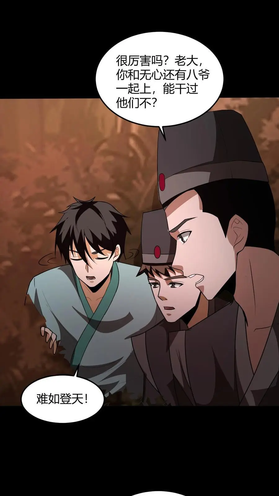 第197话 挺身而出3