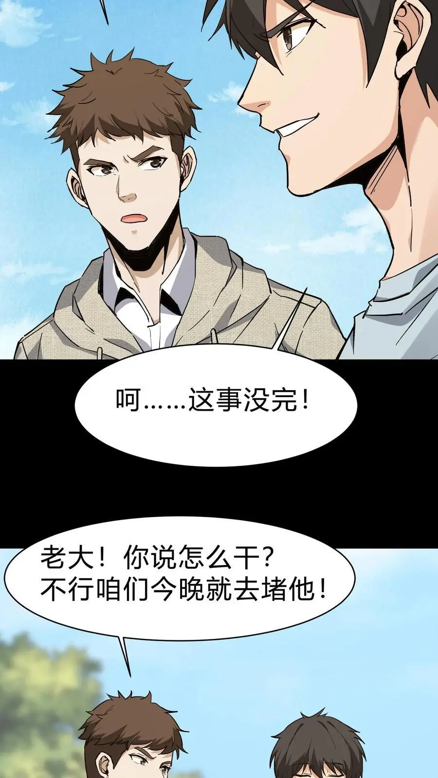 第86话 校内矛盾13