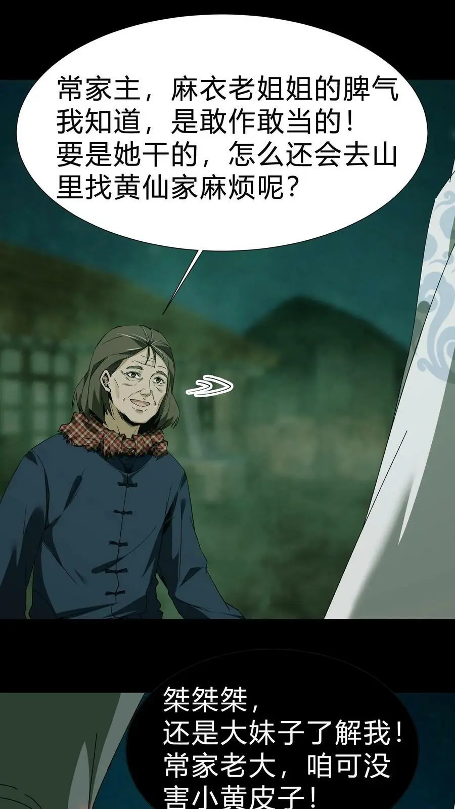 第38话 解除误会11
