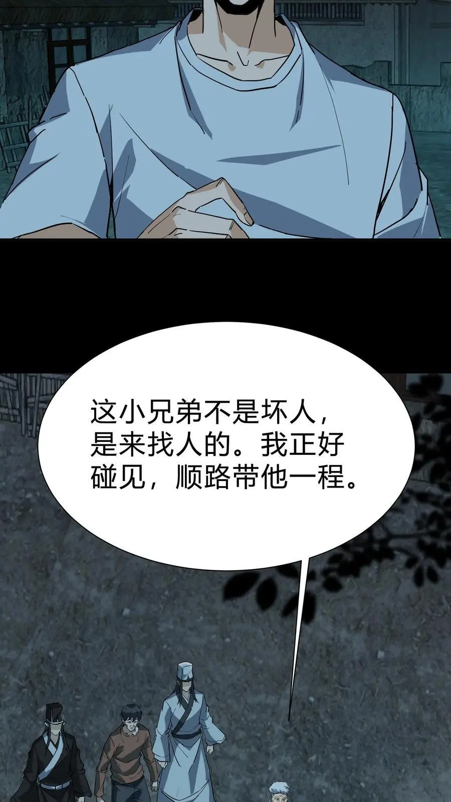 第208话 鬼相求9