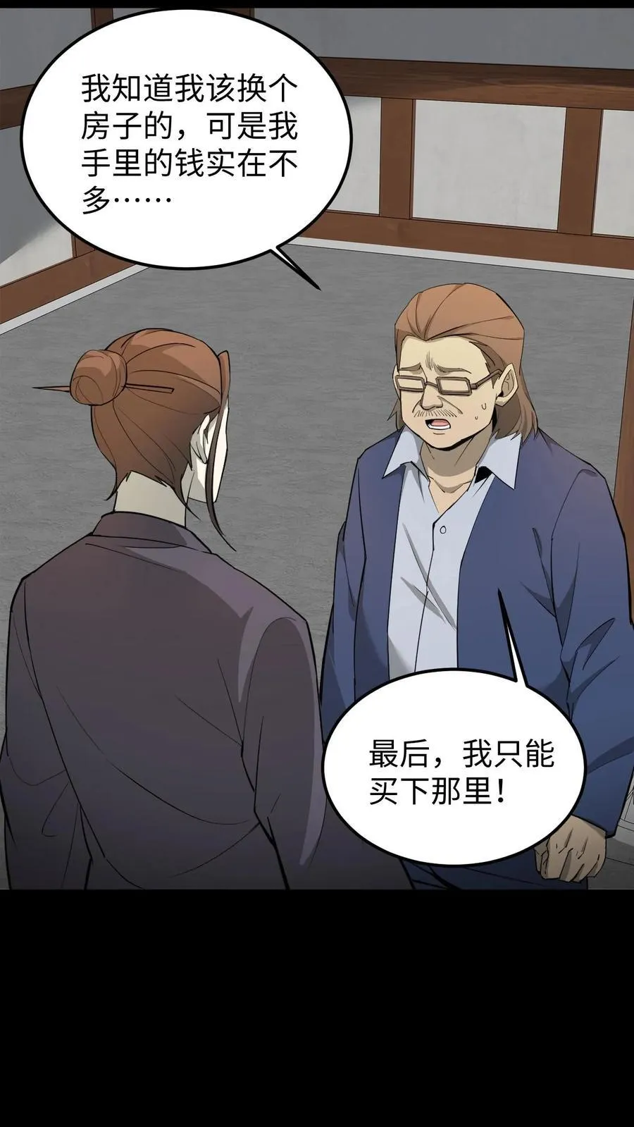 第307话 床下的眼睛11