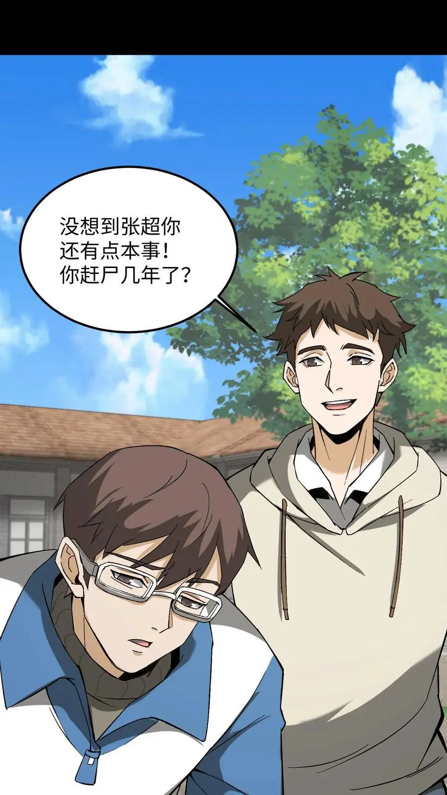 第230话 湘西赶尸15
