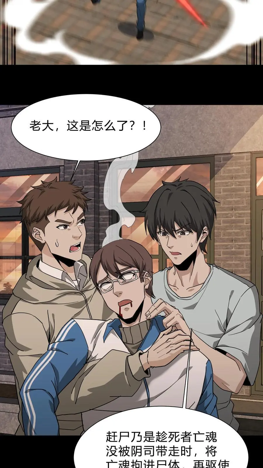 第232话 闯下大祸9