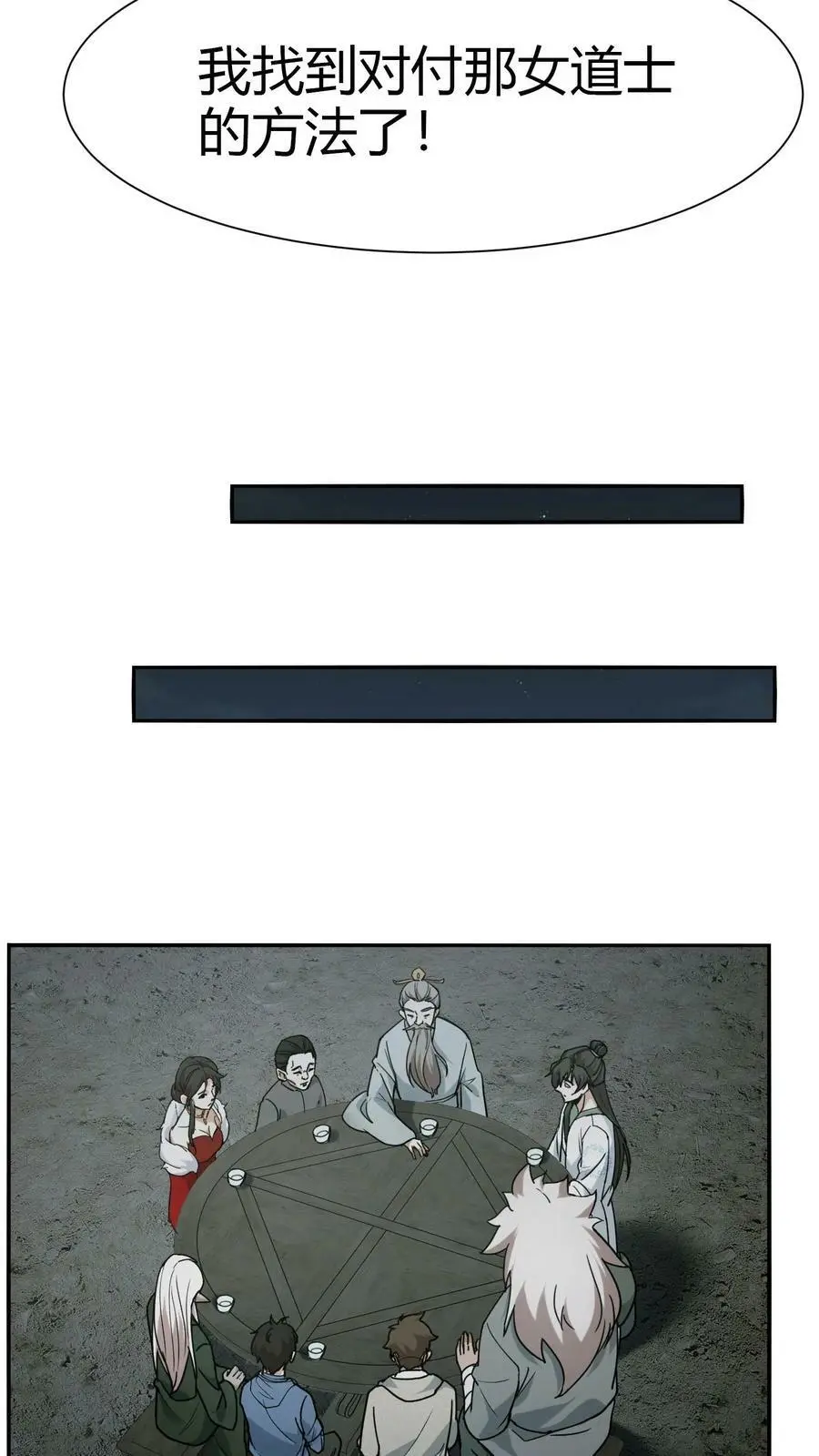 第72话 五鬼葬身法17
