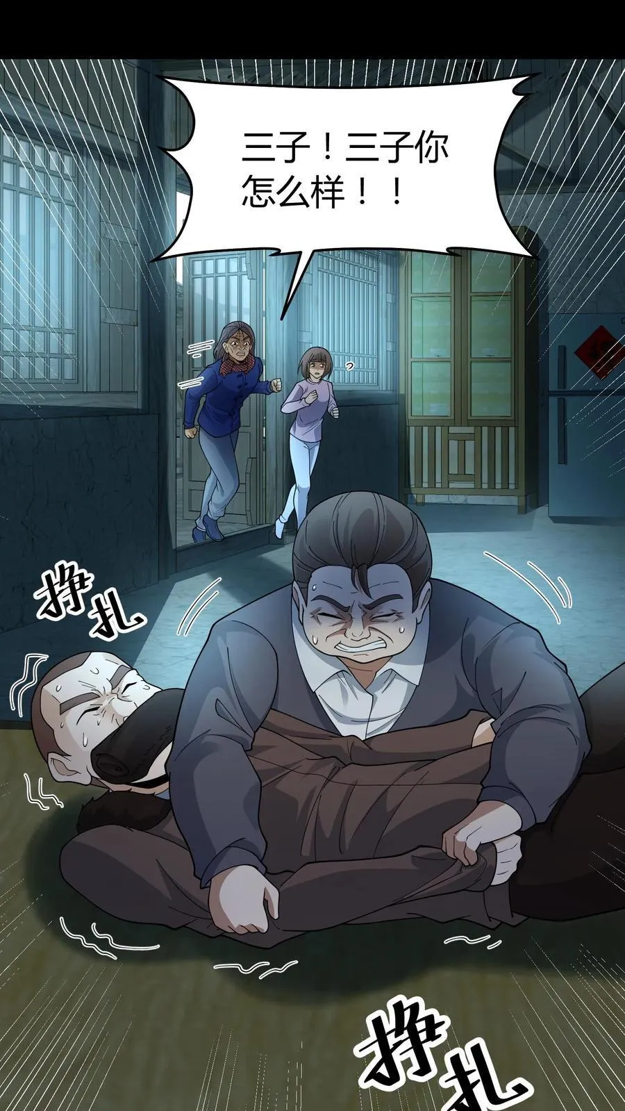 第278话 王三的病12