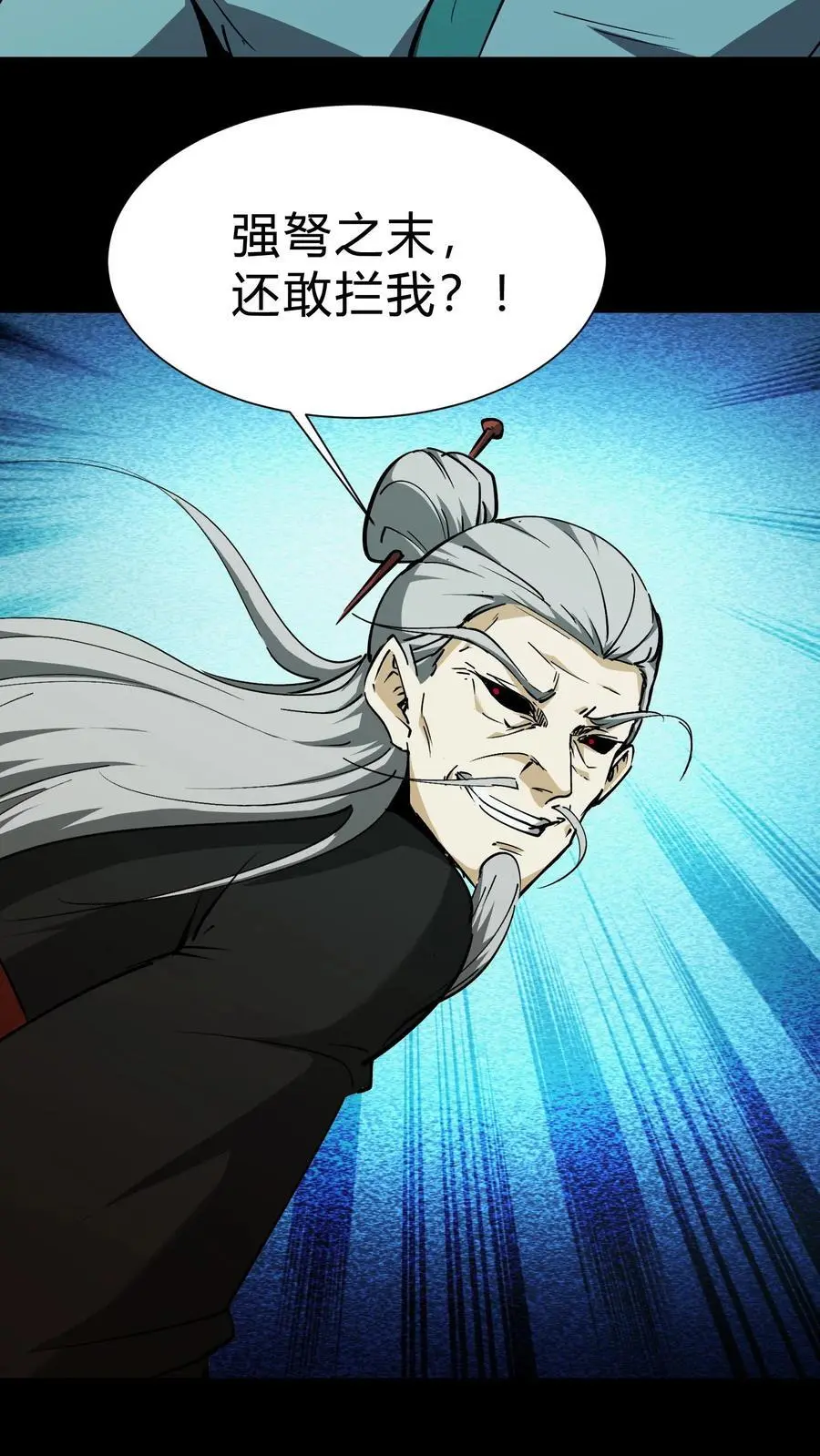 第205话 雪尸救场10