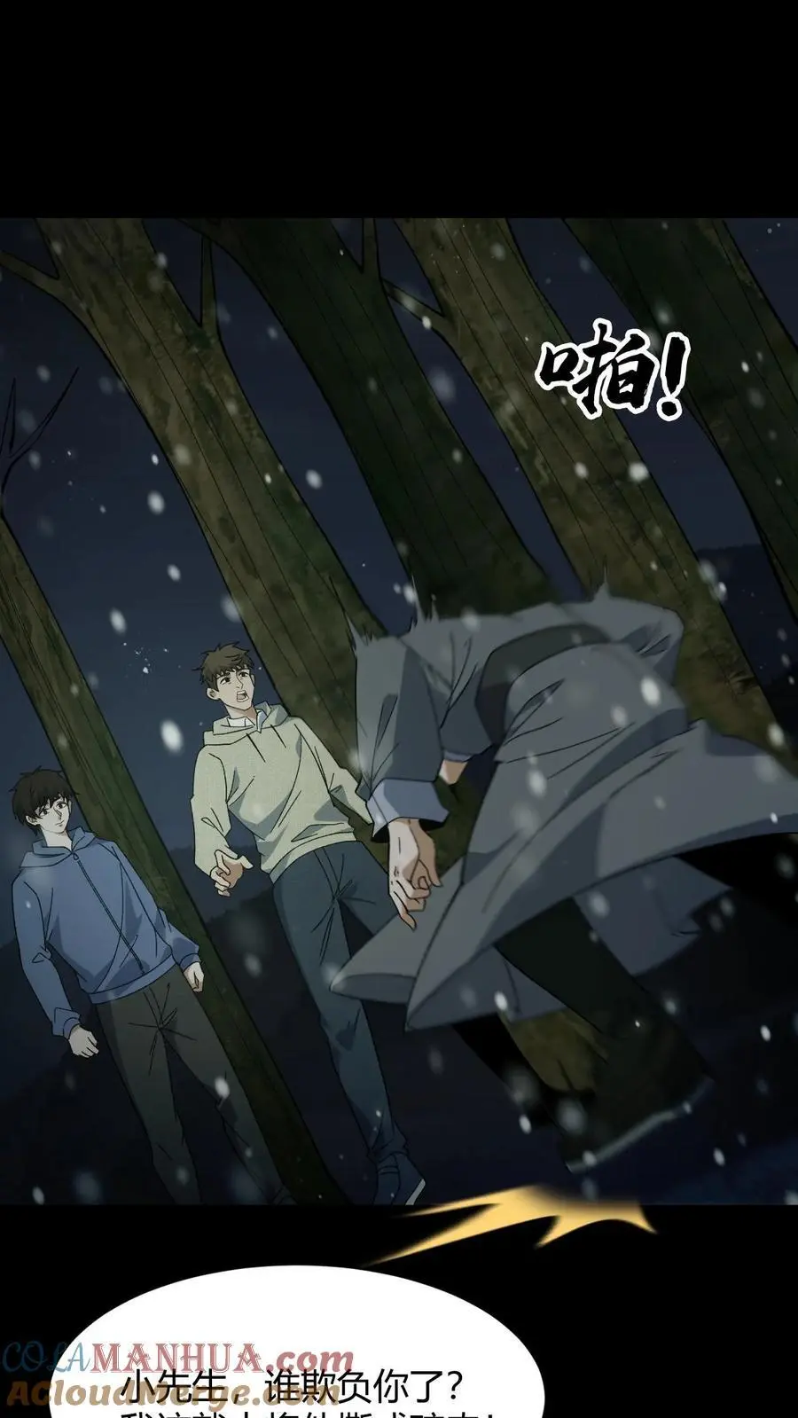 第81话 老鼠侠16