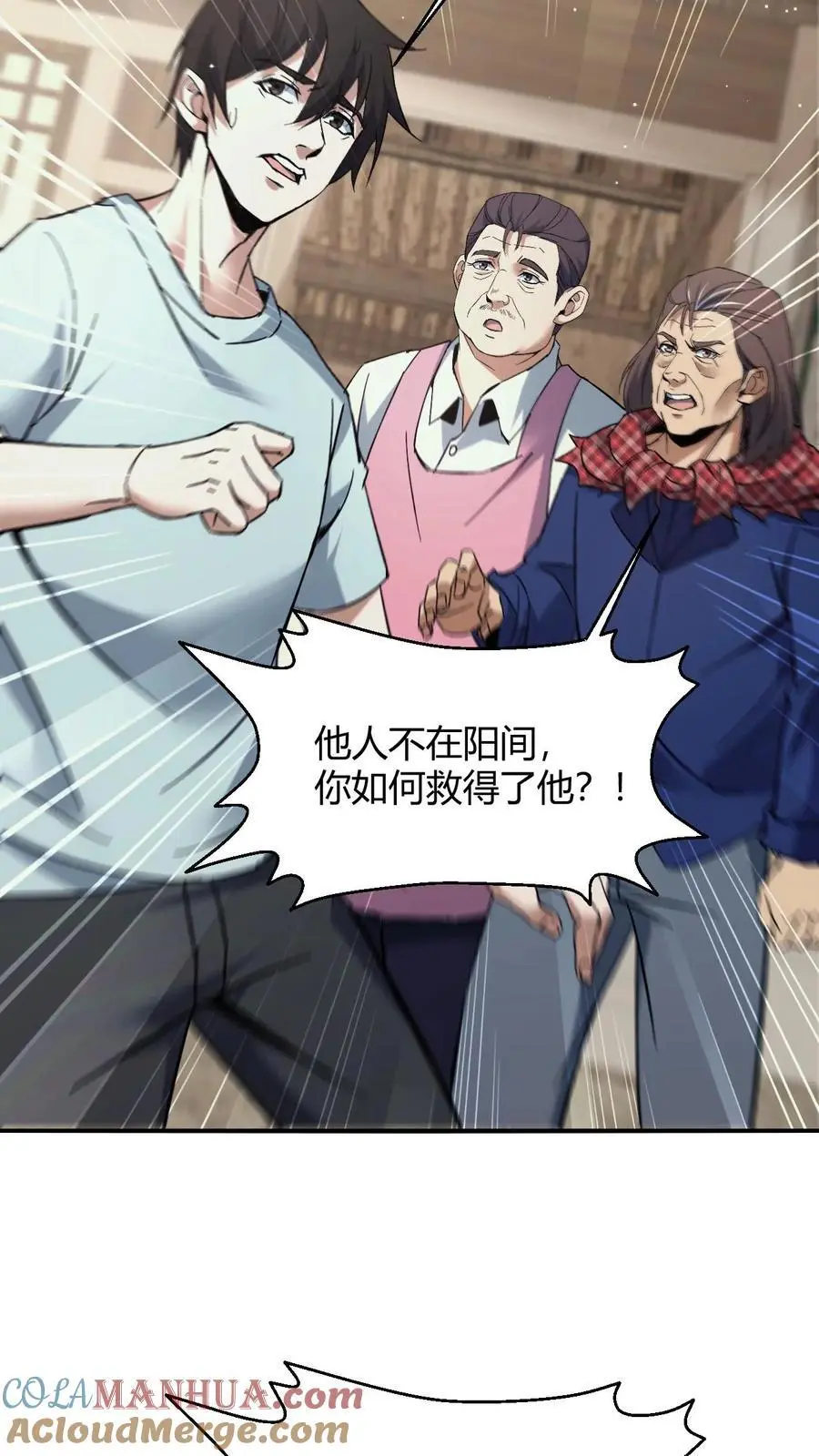 第126话 雪尸大叔的消息28