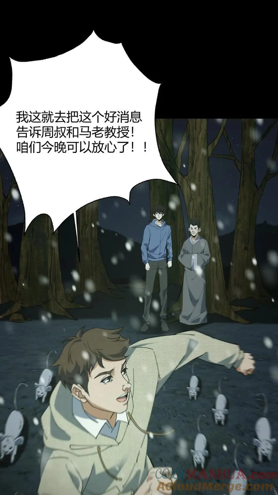 第82话 灰家的过去2