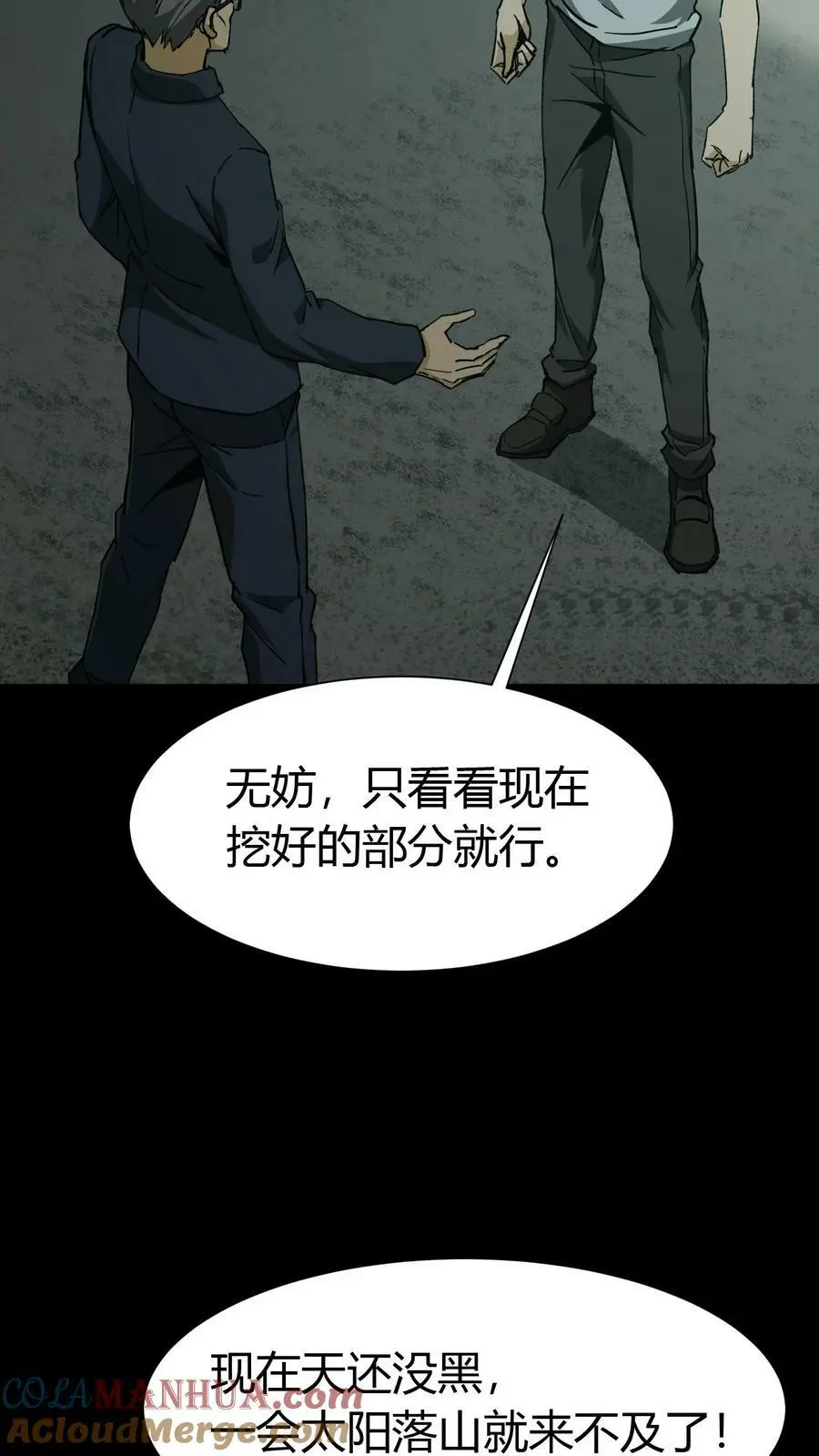 第78话 探墓16