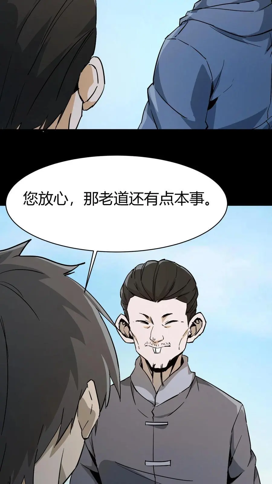 第84话 狂妄的小道士27