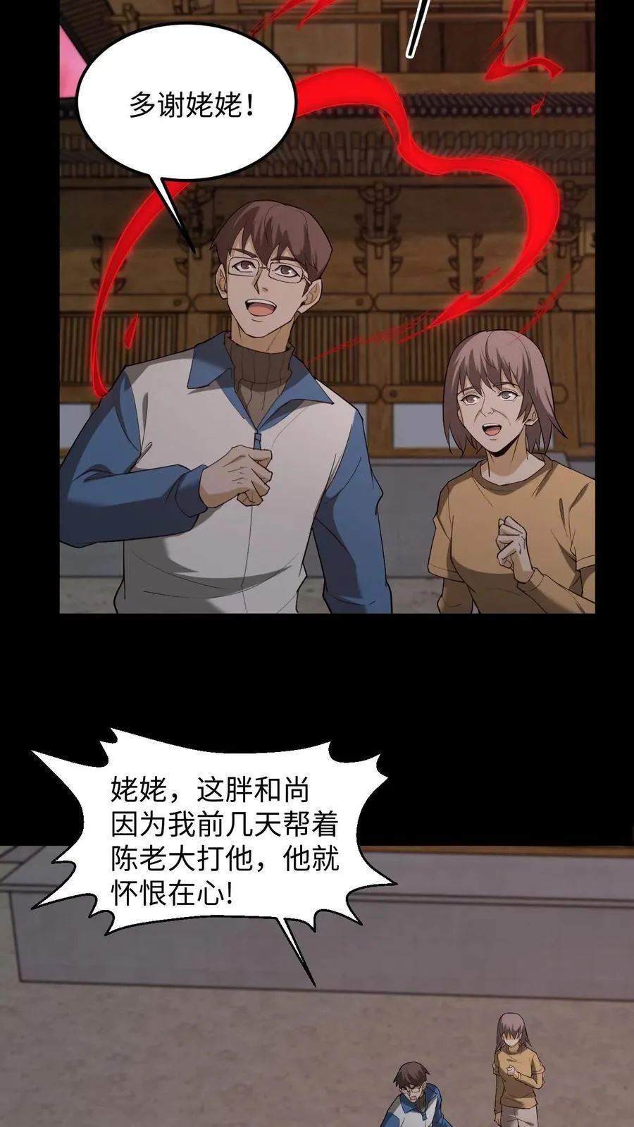 第271话 麻衣姥姥救场21