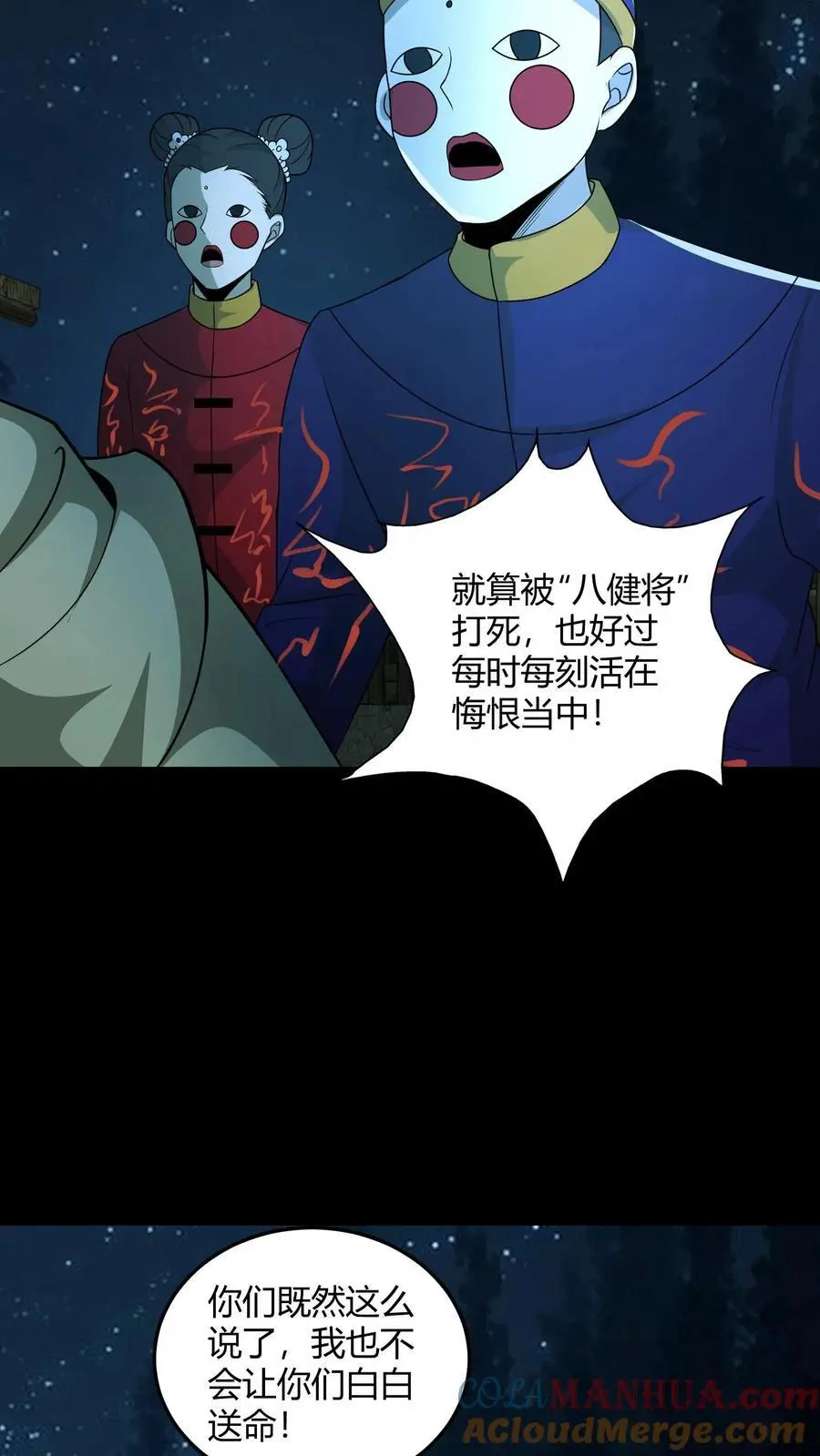 第139话 恶鬼暴走20