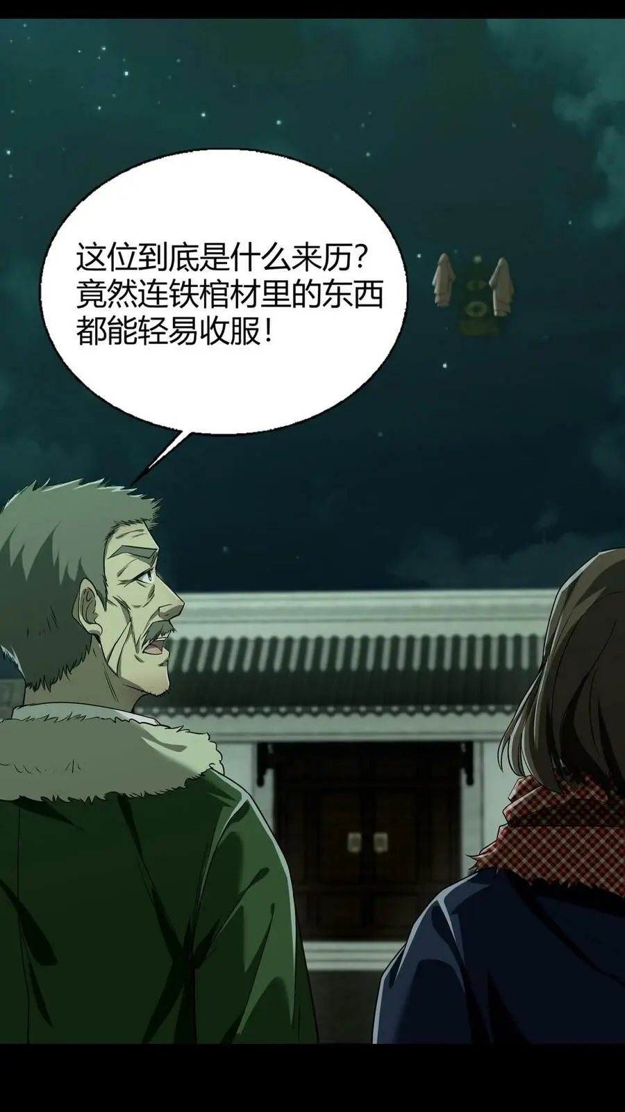 第31话 王三遇险7