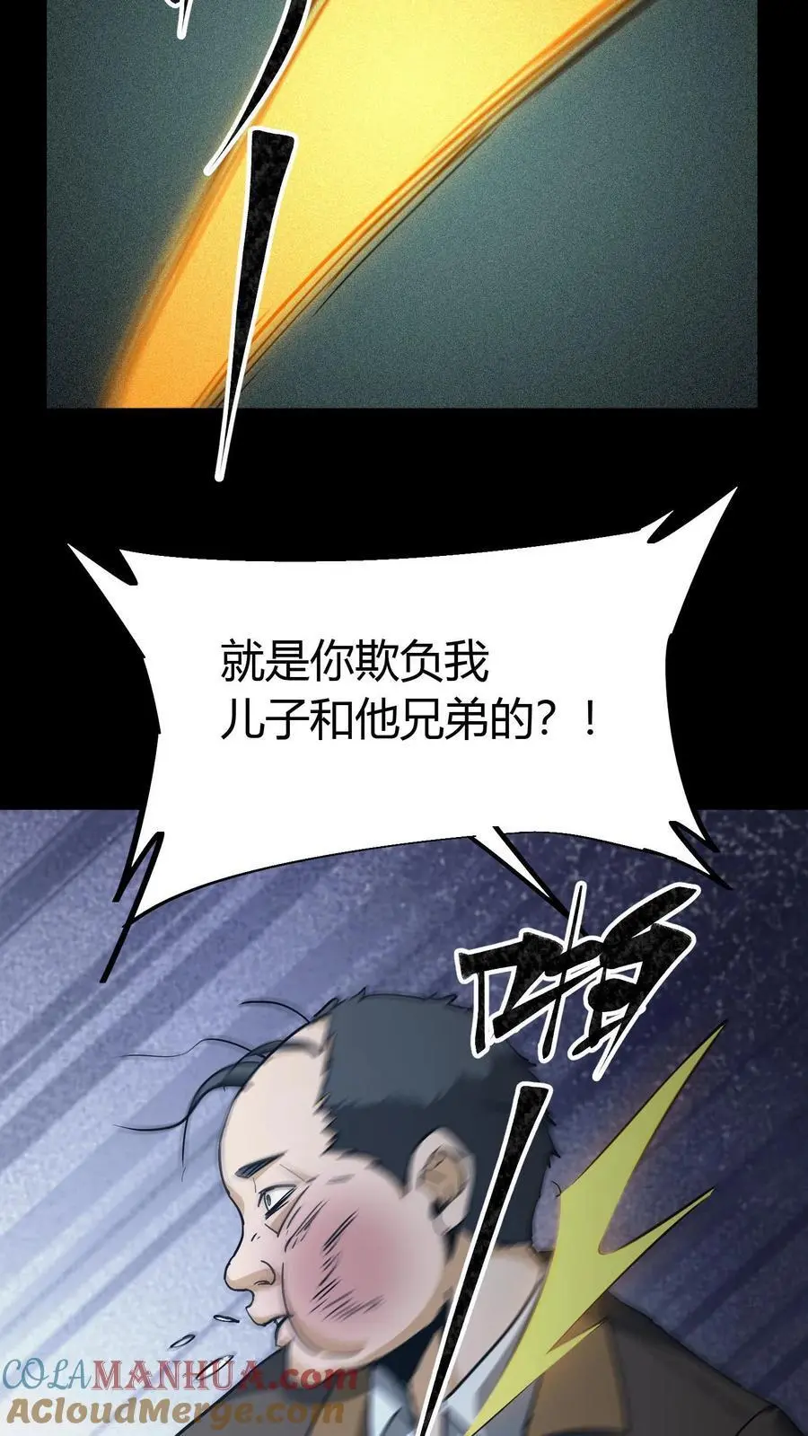 第85话 拆伙6