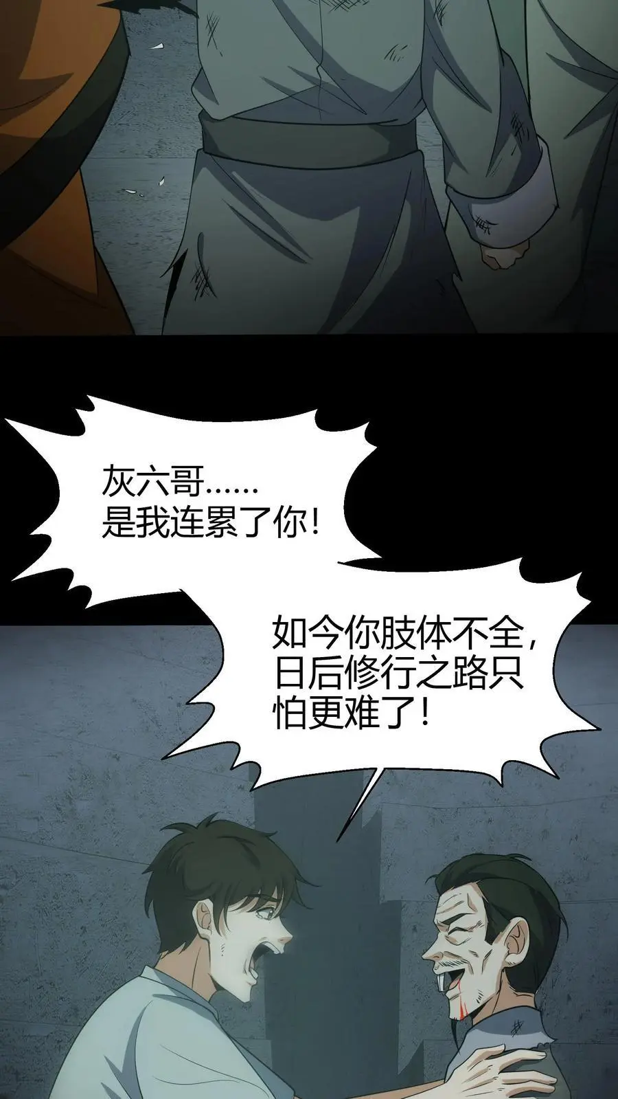 第122话 香火之躯19