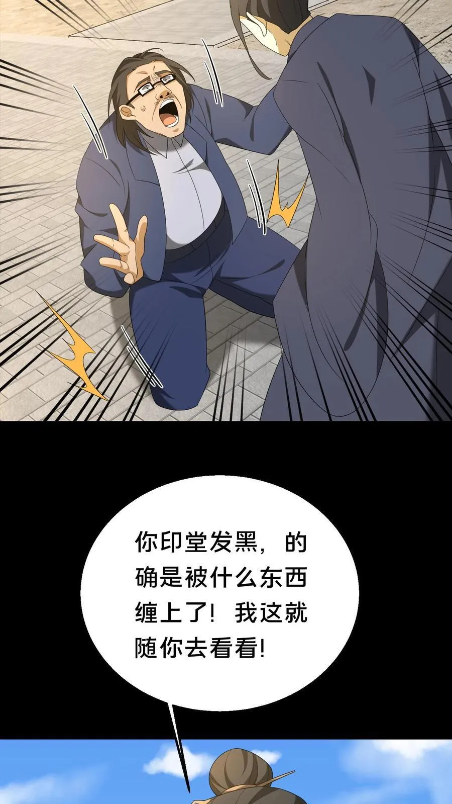第308话 凶宅5
